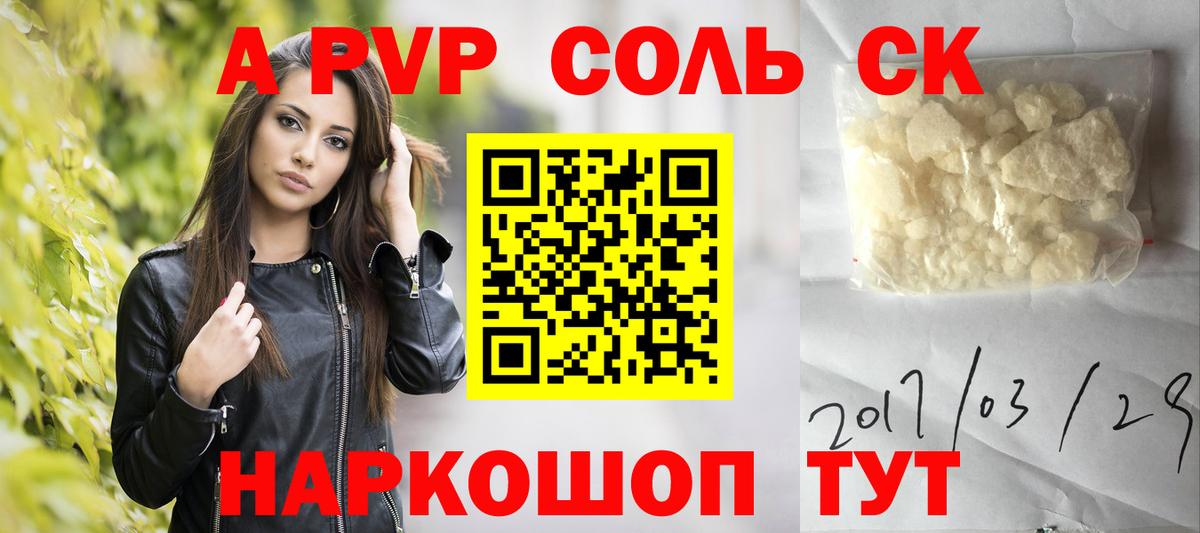 Alpha-PVP СК  Alpha-PVP крисы CK  A PVP кристаллы  Вход с VPN  Альфа ПВП  Гай 
