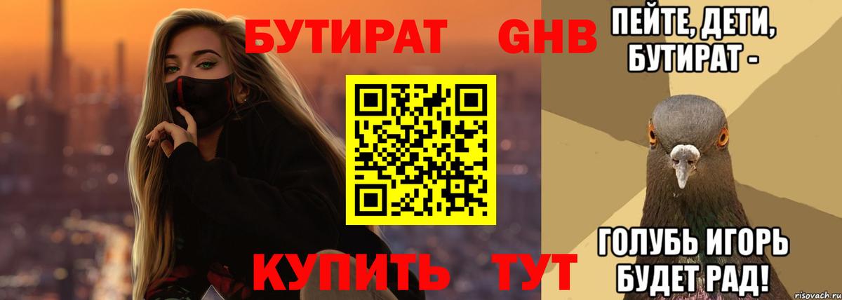 БУТИРАТ BDO Гай