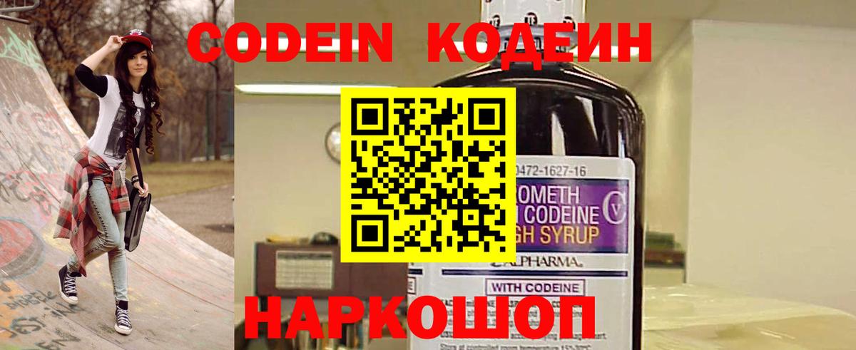 Codein напиток Lean (лин) Гай