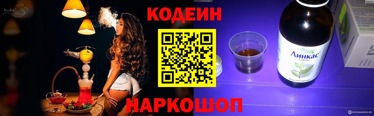 Гай  Codein Purple Drank  Codein Purple Drank  Вход с VPN 