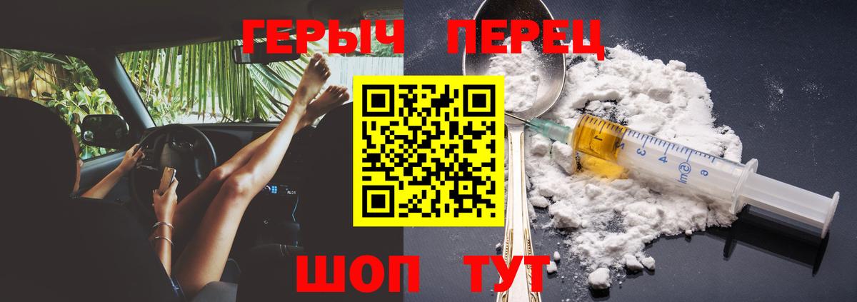 Героин VHQ  Вход с VPN  Гай 