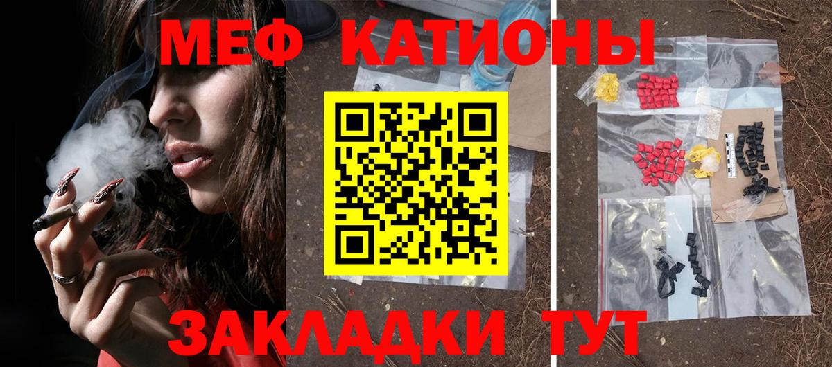 Мефедрон кристаллы Гай